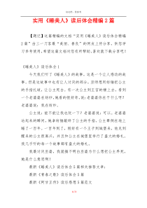 实用《睡美人》读后体会精编2篇