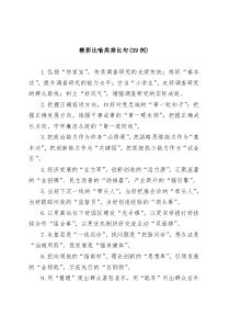 39例精彩比喻类排比句