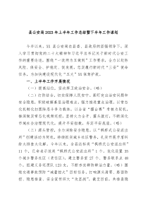 县公安局2023年上半年工作总结暨下半年工作谋划