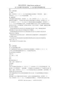 25附录二盈利预测