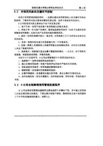 某公司赊销信用管理体系23