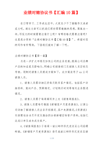 业绩对赌协议书【汇编10篇】