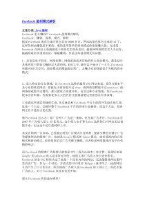 facebook盈利模式解析