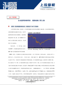 QDII洞察--企业盈利持续利好，道指连续八周上扬doc-