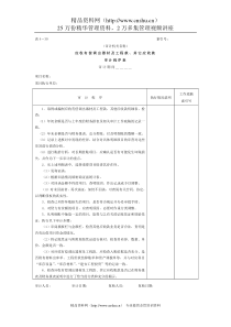 07预付及应收款-3应收、其他应收款款审计程序表