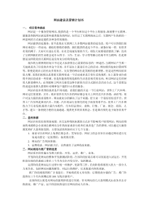 从网站建设到实现盈利的方法