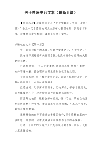 关于哄睡电台文本（最新5篇）