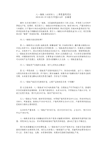 八一钢铁（600581）：二季度盈利受压