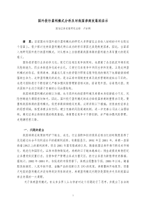 国外投行盈利模式分析及对我国券商发展的启示