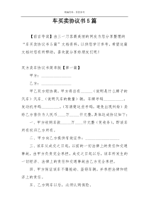 车买卖协议书5篇