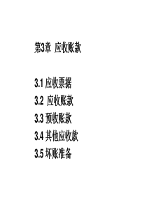 3应收款项over
