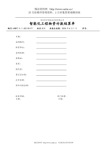 7.5.1-J02-05-F7智能化工程物资付款结算单