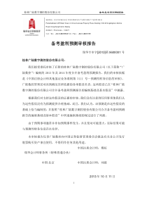 广陆数测备考盈利预测审核报告