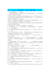 电大大专考试《行政组织学》期末复习题及答案（2022年）【电大备考篇】