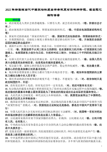 2022年新整理当代中国政治制度自学考试复习资料辨析题、填空题汇编附答案〖备考〗