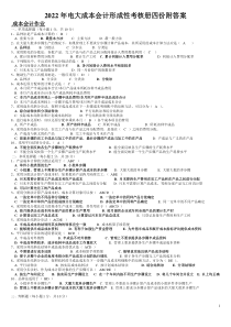2022年电大成本会计形成性考核册四份附答案【电大备考】