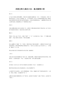 央视主持人祸从口出盘点脑残口误