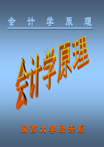是指在期末通过实地盘点,确定各项财产物资的实际结存数,并