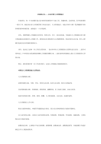 沙场秋点兵——企业内部人力资源盘点