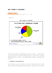 浅析广告联盟与个人网站的盈利