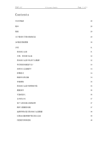 sap中文使用手册--FI应付账款 
