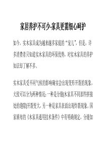 家居养护不可少-家具更需细心呵护