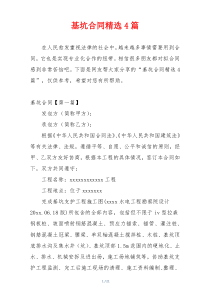 基坑合同精选4篇