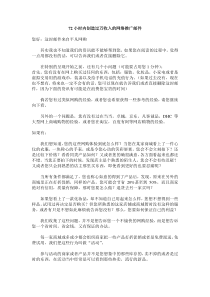 72小时内创造过万收入的网络推广邮件