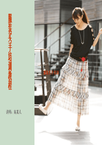 服装买手实训教程
