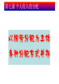 7个人收入分配方式