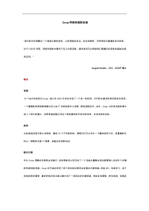 Coop网络转型的收益