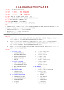 企业应收账款回收技巧与信用体系管理
