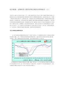 综合观察 近期世界主要经济体宏观经济形势盘点