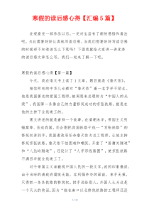 寒假的读后感心得【汇编5篇】