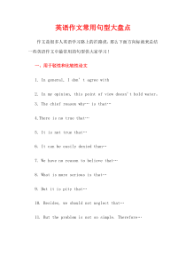 英语作文常用句型大盘点