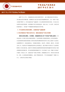 调控政策研究_年上半年中国房地产政策盘点_All_1（PDF31页）