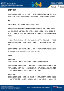信用与收款