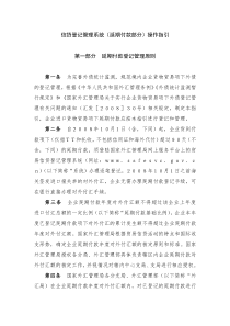 信贷登记管理系统(延期付款部分)操作指引1