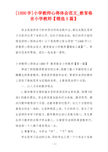[1000字]小学教师心得体会范文_教育格言小学教师【精选5篇】