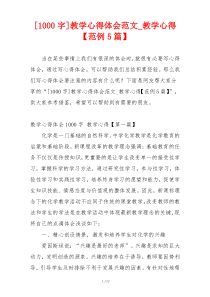 [1000字]教学心得体会范文_教学心得【范例5篇】