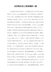 试用期总结工程部最新4篇
