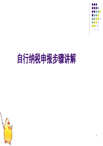 XXXX最新12万以上年收入自行纳税申报步骤讲解