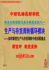 000中财讯税务风险控制与规划系列之