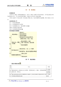01 税法概论