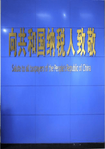 01税务筹划概述