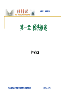 01第一章税法概述