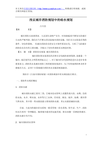 对城市消防规划中给水规划的探讨-月期刊网城市规划论文发表