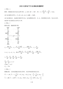 XXXX注册电气专业基础真题解析