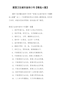 爱国卫生城市宣传口号【精选4篇】