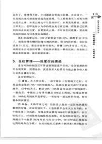 一分钟赚十倍：中国股市第一部十倍收益实战教程（2－2）